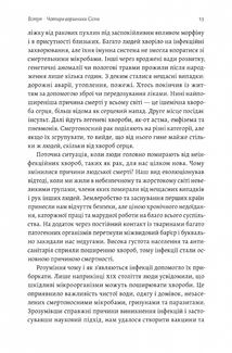 Неминуче. Чому люди помирали раніше і чому помирають зараз. Зображення №8