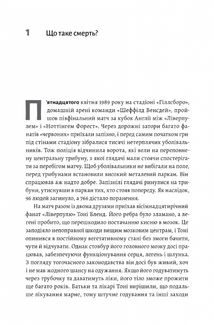 Неминуче. Чому люди помирали раніше і чому помирають зараз. Зображення №10