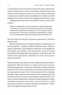 Неминуче. Чому люди помирали раніше і чому помирають зараз. Зображення №11