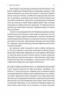 Неминуче. Чому люди помирали раніше і чому помирають зараз. Зображення №12