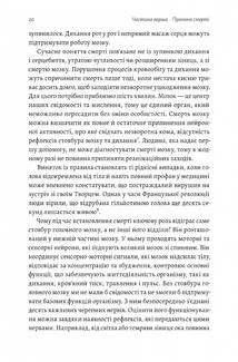 Неминуче. Чому люди помирали раніше і чому помирають зараз. Зображення №13
