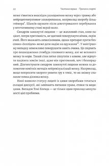 Неминуче. Чому люди помирали раніше і чому помирають зараз. Зображення №15
