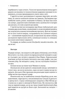 Майбутнє ближче, ніж здається. Як технології змінюють бізнес, промисловість і наше життя. Зображення №22