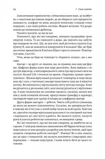 Майбутнє ближче, ніж здається. Як технології змінюють бізнес, промисловість і наше життя. Зображення №23