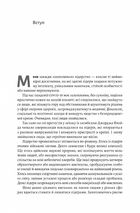 Бути лідером. Мудрість від тих, хто змінив правила гри. Зображення №5