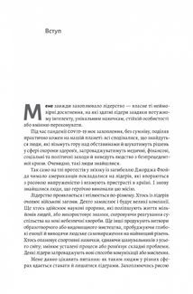 Бути лідером. Мудрість від тих, хто змінив правила гри. Зображення №5