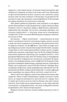 Бути лідером. Мудрість від тих, хто змінив правила гри. Зображення №6