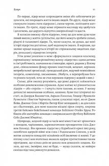 Бути лідером. Мудрість від тих, хто змінив правила гри. Зображення №7