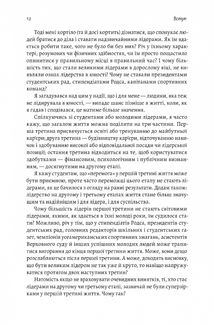 Бути лідером. Мудрість від тих, хто змінив правила гри. Зображення №8