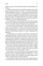 Бути лідером. Мудрість від тих, хто змінив правила гри. Зображення №11