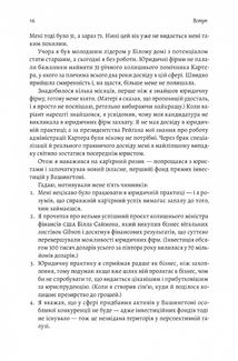 Бути лідером. Мудрість від тих, хто змінив правила гри. Зображення №12