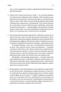 Бути лідером. Мудрість від тих, хто змінив правила гри. Зображення №15