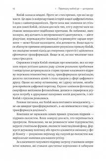 Перемогти у правильній грі. Як тримати удар у мінливому світі. Image №5