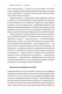 Перемогти у правильній грі. Як тримати удар у мінливому світі. Image №6