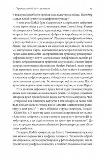 Перемогти у правильній грі. Як тримати удар у мінливому світі. Image №8