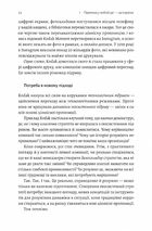 Перемогти у правильній грі. Як тримати удар у мінливому світі. Image №11