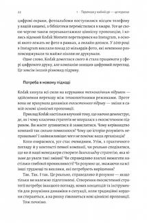 Перемогти у правильній грі. Як тримати удар у мінливому світі. Image №11