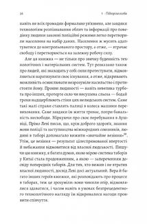 У таборах. Китайська колонія високих технологій. Зображення №6
