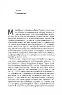 Каваленд. Хто, як і навіщо винайшов наш улюблений напій. Зображення №5