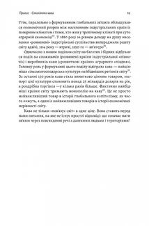 Каваленд. Хто, як і навіщо винайшов наш улюблений напій. Зображення №15