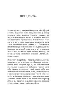 Життя, яке на вас чекає. Зображення №5