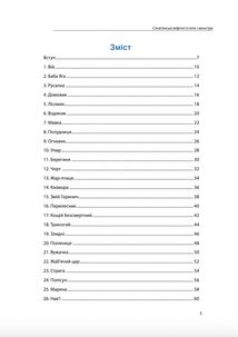Слов'янські міфічні істоти i монстри. Зображення №3