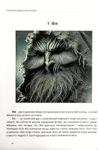 Слов'янські міфічні істоти i монстри. Зображення №7