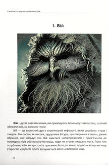 Слов'янські міфічні істоти i монстри. Зображення №7