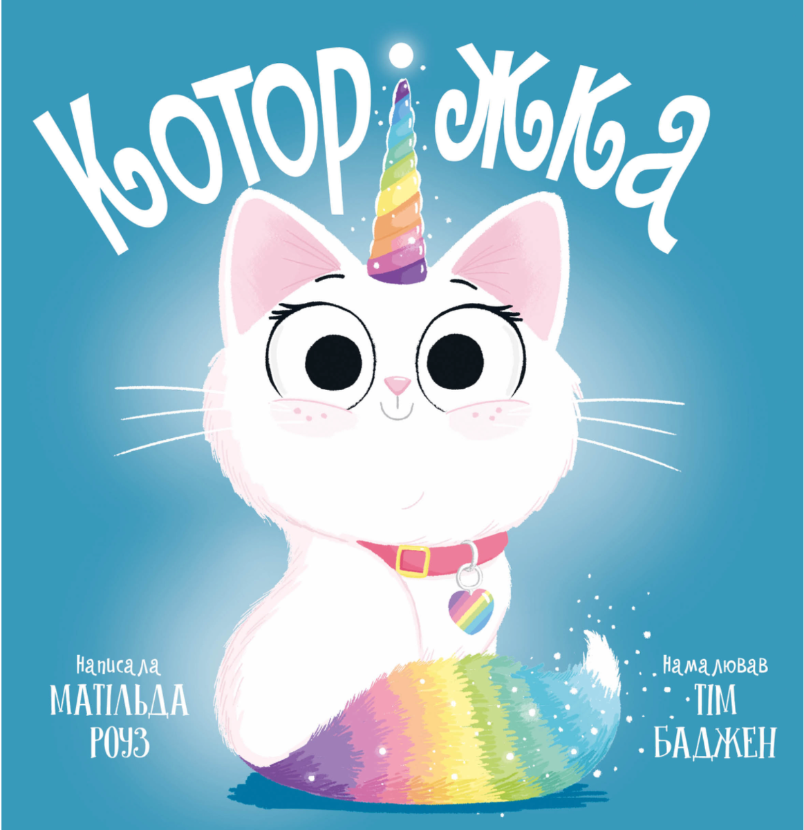 Магічний зоомагазин. Которіжка