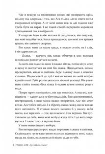 Запізно. Зображення №3