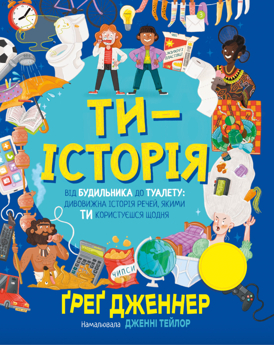 Обкладинка Ти — історія