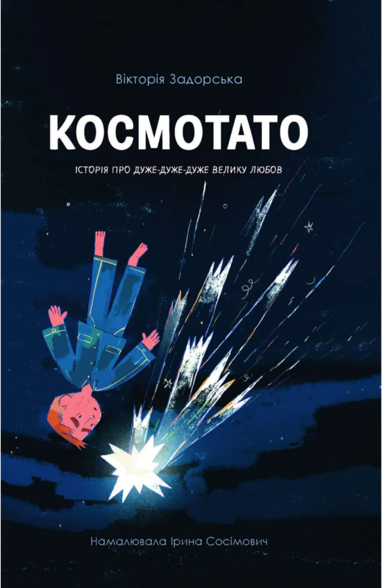 Космотато