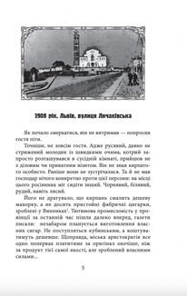 Адвокат із Личаківської. Книга 1. Image №3