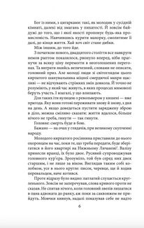 Адвокат із Личаківської. Книга 1. Image №4
