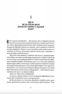 Медальйон трьох змій. Книга 1. Зображення №6