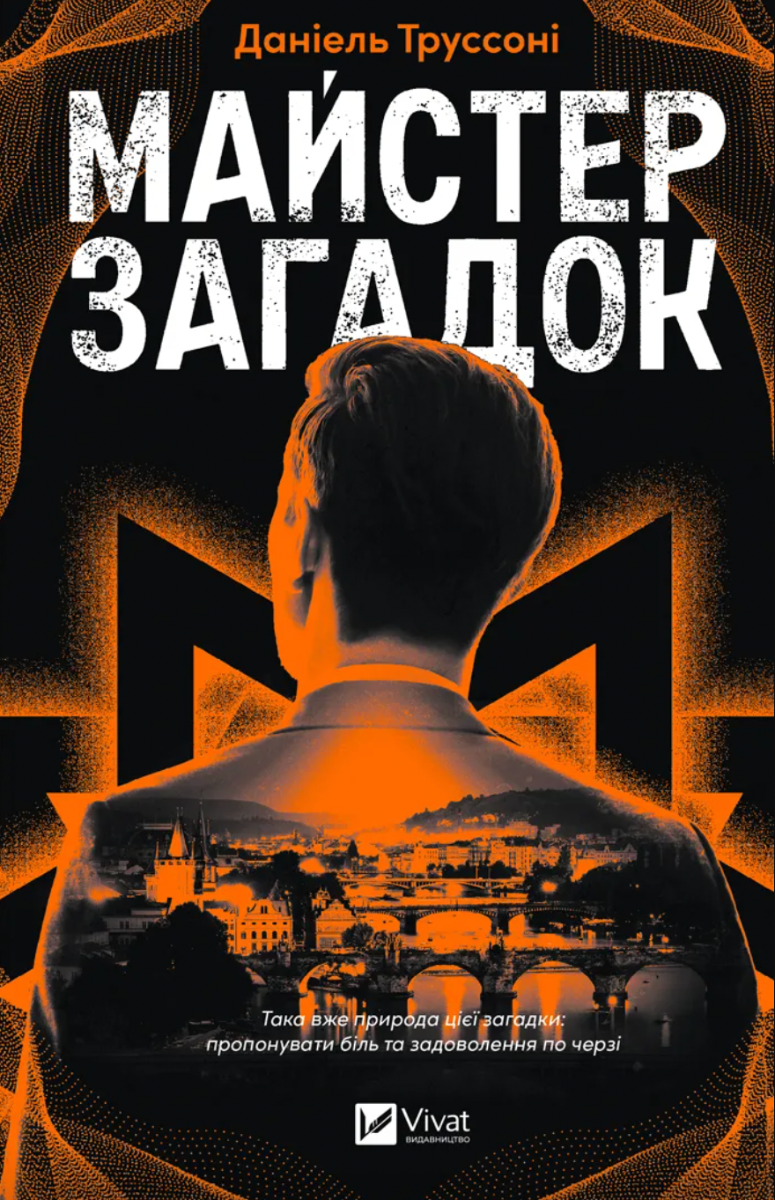 Обкладинка Майстер загадок