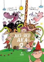 АКІ-ЯКІ-АКА-Я