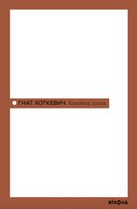 Камінна душа