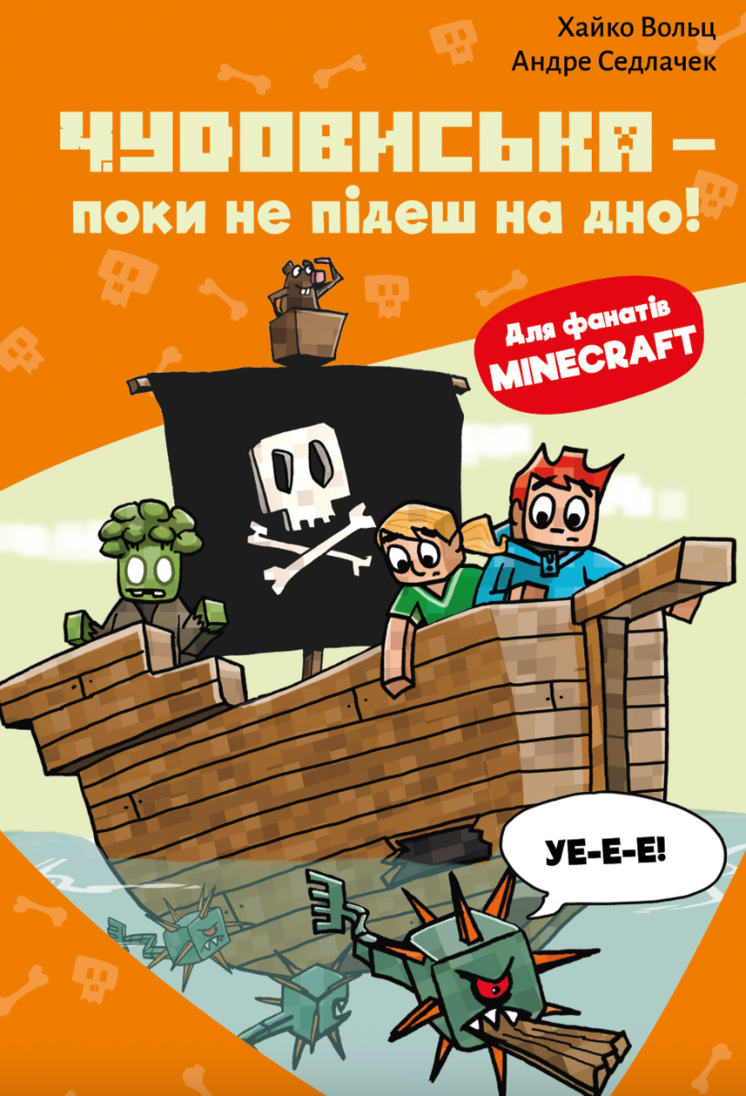 Обкладинка Minecraft. Чудовиська — поки не підеш на дно! Книга 4