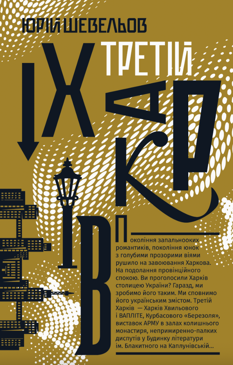 Обкладинка Третій Харків