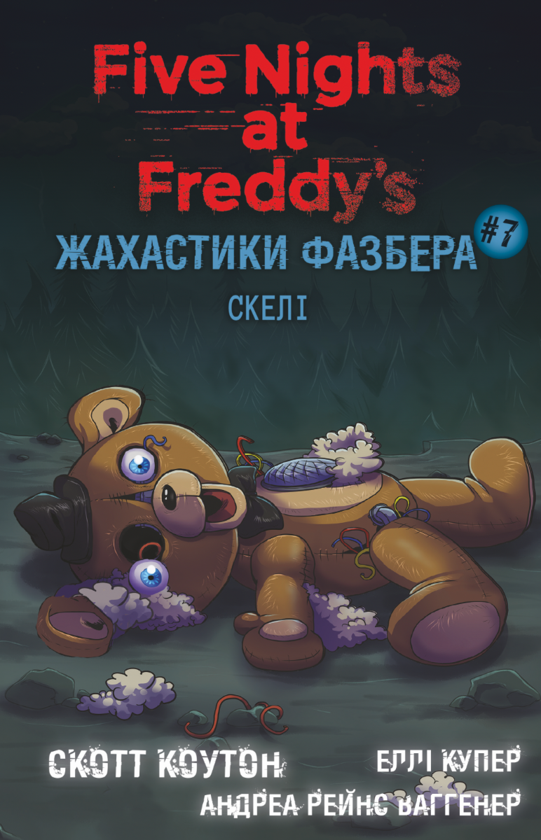 Обкладинка Жахастики Фазбера. Скелі. Книга 7