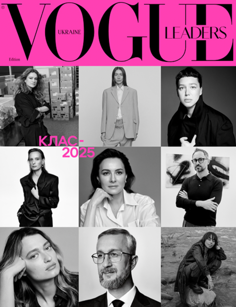 Vogue Ukraine. Leaders. Клас - 2025