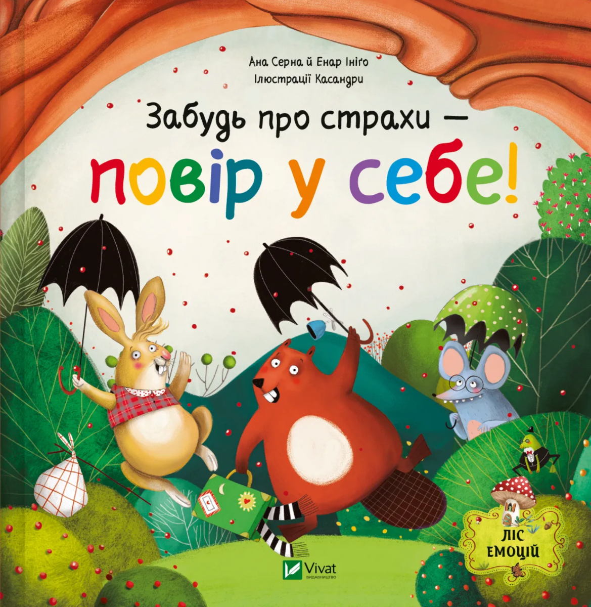 Ліс емоцій. Забудь про страхи - повір у себе! Книга...