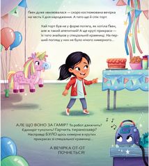 Вибери пригоду. Динозаври + Єдинороги + Роботи. Книга 2. Image №3