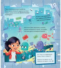 Вибери пригоду. Динозаври + Єдинороги + Роботи. Книга 2. Image №6