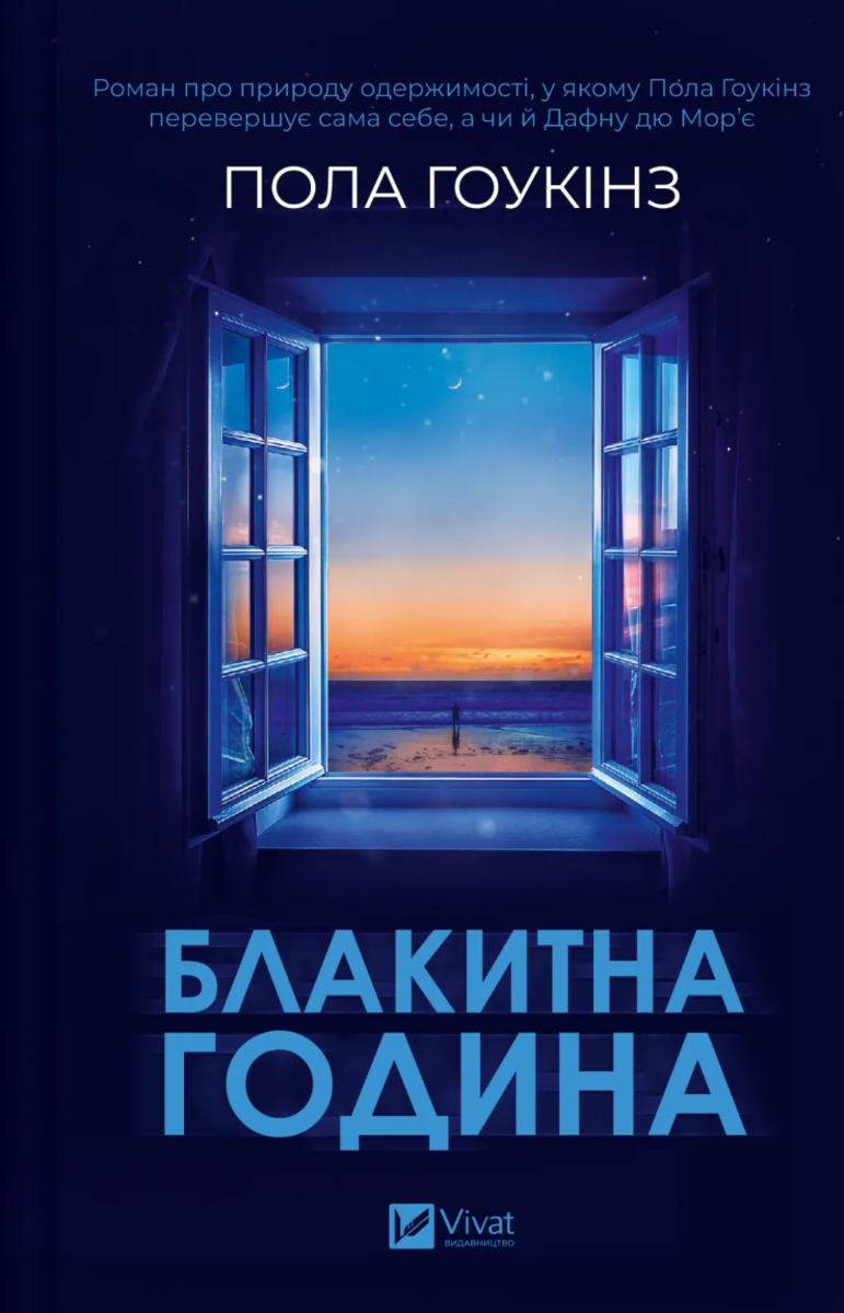 Обкладинка Блакитна година