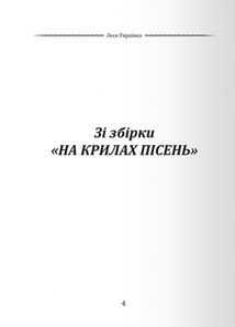 Класика української літератури. Леся Українка. Вибрана поезія. Драма-феєрія «Лісова пісня». Image №3