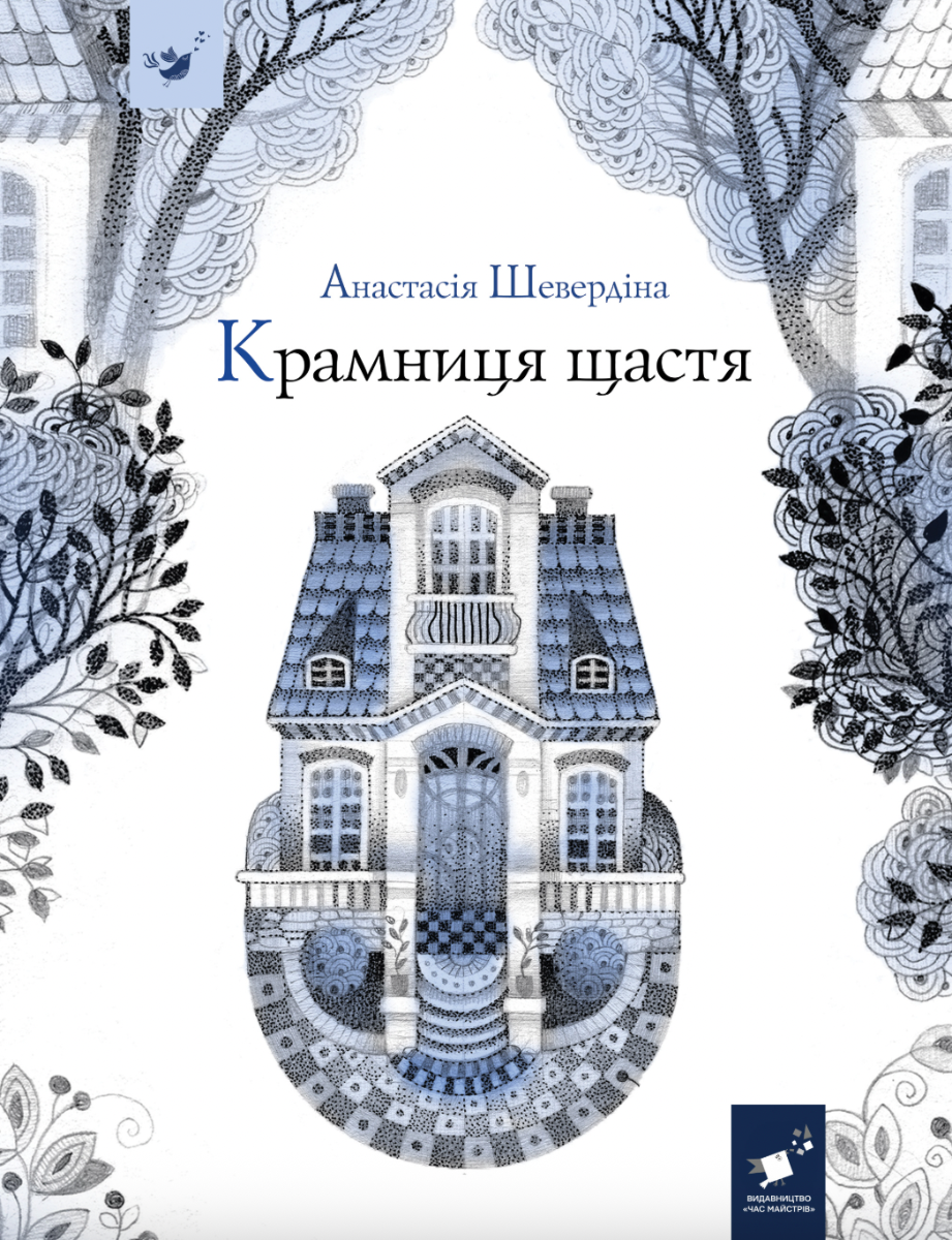 Обкладинка Крамниця щастя