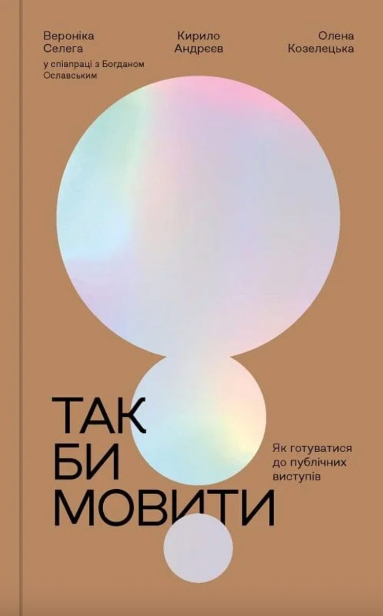 Обкладинка Так би мовити