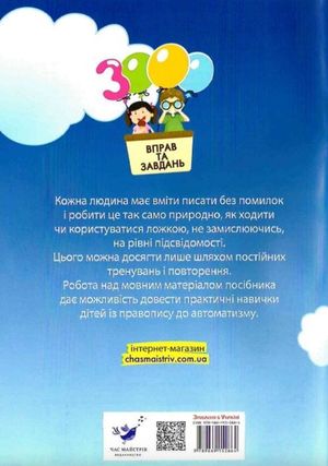 3000 вправ та завдань. Українська мова. 3 клас — фото 5
